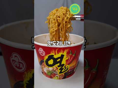 죽기전에 꼭 먹어야 하는 열라면 인생 레시피 #shorts