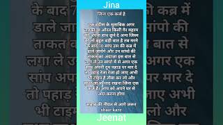 jina kya hai#youtubeshorts #deenislam #islamicshorts #mahshallah #trendingpost #viralvideo2025
