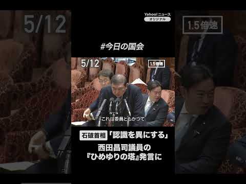 Prime Minister Ishiba: "I have a different understanding" of Nishida's comments about the Himeyur...