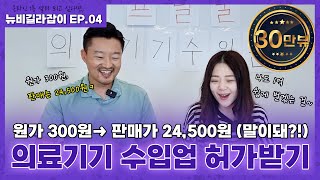 야너두E04 - [의료기기 수입업 허가] 지긋지긋한 신고와 판매정지.. 한방에 해결하세요