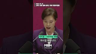 서지영 대정부질문서 李 겨냥 "전국의 도련님들, 형수 욕은 하지 마시길" [shorts]