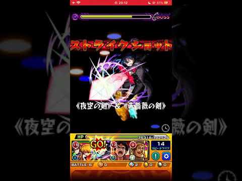 モンスト超究極【最強VS最凶】初見クリア