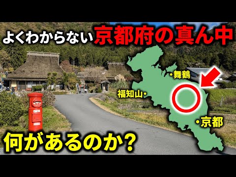 【秘境】よくわからない”京都府の真ん中”には何があるのか？路線バスで周遊してみた！