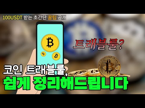 트래블룰 코인전송하는방법 배워보기