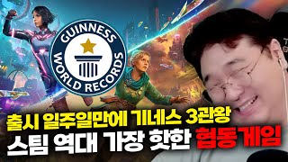 출시 일주일만에 기네스북 3관왕, 스팀 역대 가장 핫한 협동 게임 [스플릿 픽션]