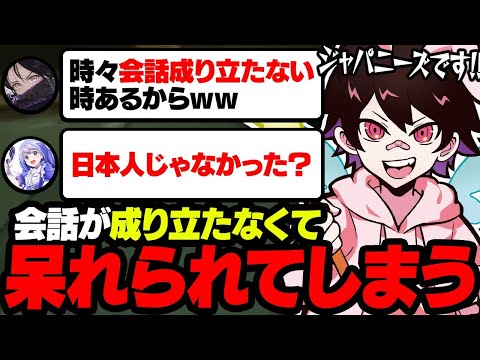 勇気ちひろさんとの会話が成り立たなすぎて呆れられるとっぴーｗ【Apex 切り抜き】