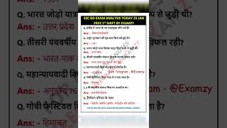 SSC GD Exam Analysis 25 Jan 2023 Shift 1 |SSC GD Analysis #shorts #youtubeshorts #sscgd #sscgd2023