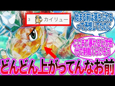 カイリュー  ← どうも3位です。に対するトレーナー の反応集【ポケモン 反応集】