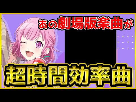 【プロセカ】劇場版で活躍した｢あの曲｣、ゲーム内でも大活躍してしまうwww【プロジェクトセカイ】