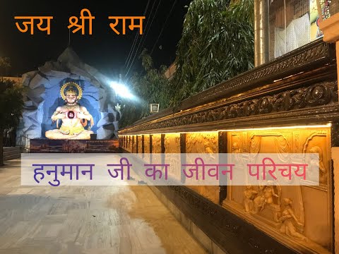 HANUMAN JI KA JIVAN PARICHAY | RISHIKESH | PARMARTH ASHRAM | #viral #youtube  #hanuman #trending
