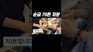 순금 70돈 처분합니다 #골드바 #금매입시세 #24k #금테크 #금시세 #금전망