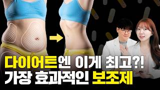 먹기만 하면 살 빠지는 영양제? 약사가 직접 확인 해봤습니다! (다이어트보조제)
