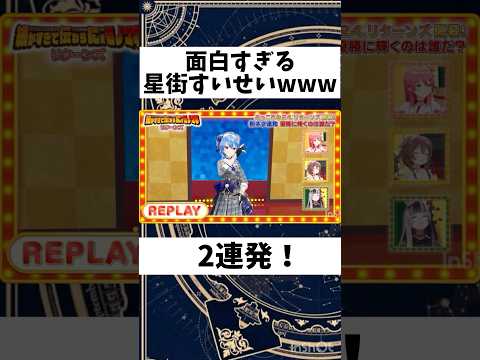 【星街すいせい切り抜き】みっころね24で爆笑ネタを披露する星街すいせいw#星街すいせい #切り抜き #ホロライブ切り抜き #ホロライブ ##hololive #vtuber #おもしろ