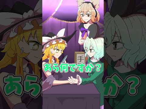 【紅まぞくっ！】手相と懺悔　#shorts  #東方 #東方project