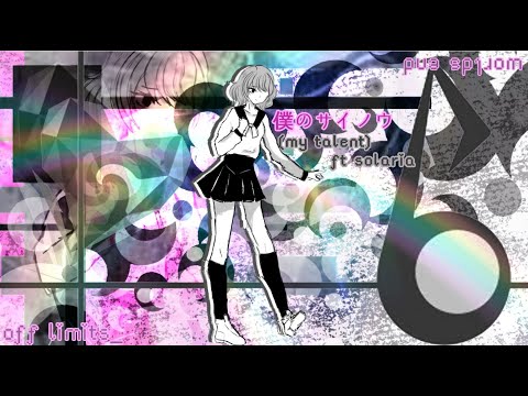 【Solaria】Boku no Sainou (wowaka)