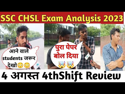 SSC CHSL Exam Analysis 2023 | 4 August 4th Shift | SSC CHSL Exam Today Analysis