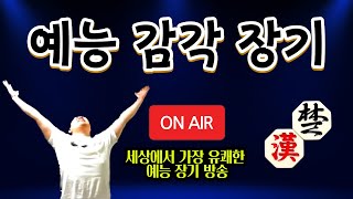특급 게스트 출연 ( 이수형 , 록키 ) 목요일 기물매타작 쇼!!! 하드코어 사이다 장기방송!!!