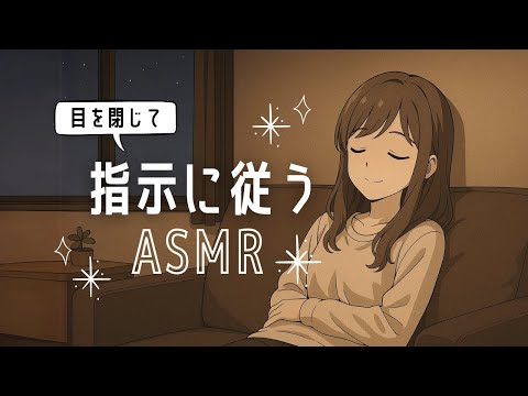 ASMR 頭がぼーっとしてくる☁️寝たまま指示にしたがって【睡眠導入ゲーム④】