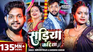 #Video | सड़िया करिया | #Ankush Raja, #Karishma Kakkar | Sadiya Kariya | New Bhojpuri Song