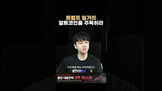 트럼프 일가의 알트코인 주목하세요 #이더리움