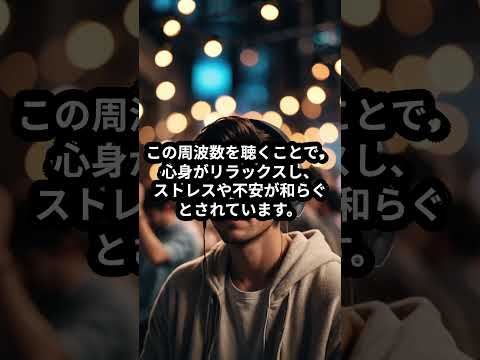 ５２８Hzを知っていますか？　#528Hz #ヒーリング #音楽療法 #心の健康 #リラックス #ストレス解消 #ヒーリングミュージック #瞑想 #DNA修復 #自己癒し