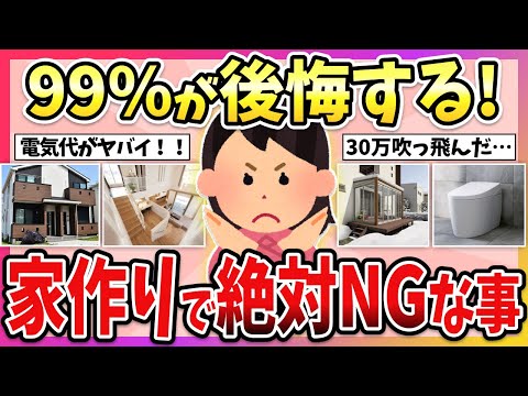 [Useful] From your experience, tell me what you absolutely must not do when building a house! [Ga...