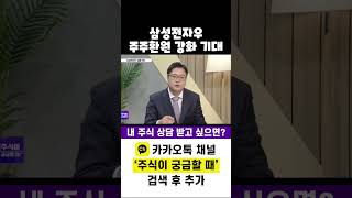 삼성전자우, 삼성전자 주주환원 강화로 배당율 상승 기대(20241204)