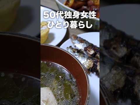 50代独身女性ひとり暮らし#無職#自炊#shorts