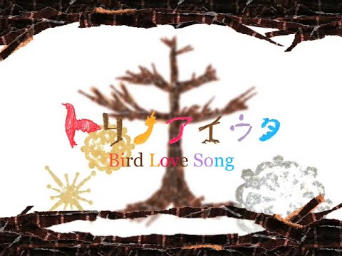 Gumi - Bird Love Song (トリノアイウタ)