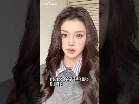 cute everyday makeup tutorial #shorts #makeup #douyin