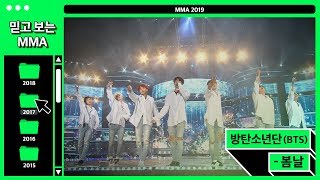 [믿고보는MMA] ※숨멎주의※ 방탄소년단(BTS) - 봄날 #멜론 #MELON