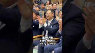 김상욱 의원 우원식 국회의장 축하 및 광주방문