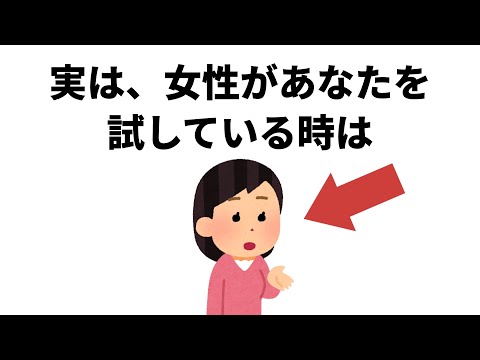 実恋に関する雑学【恋愛】