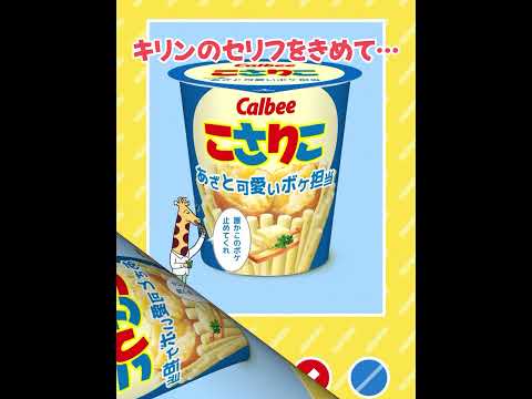 このシリーズおもろいな…#シクフォニ #こさめ #こさめくん #こさめの目 #シクファミ #シクファミさんと繋がりたい #しくふぁみさんと繋がりたい #じゃがりこ