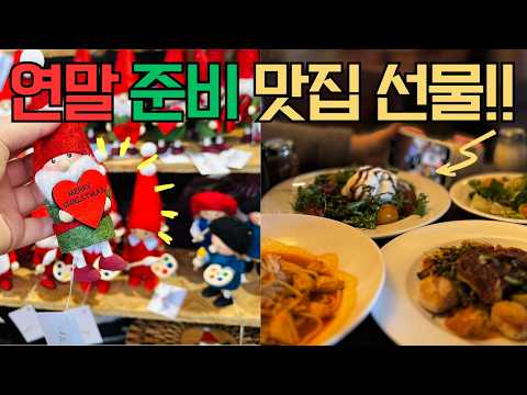🇺🇸 크리스마스는 여기‼(feat.연말 뉴저지 맛집/Christmas Village/연말준비) 미국일상 VLOG