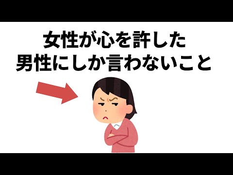 実恋に関する雑学【恋愛】