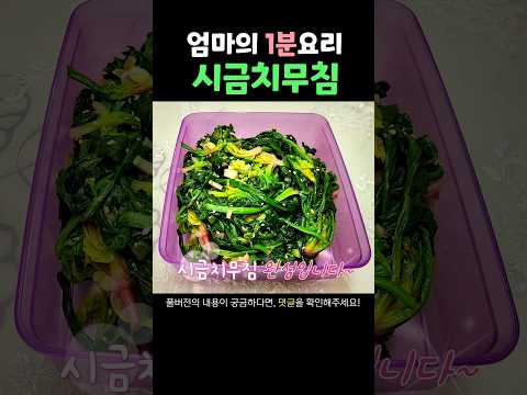 명절맞이 시금치무침 레시피 #추석음식