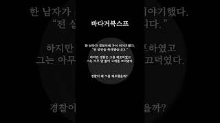 바다거북스프 - 목격자