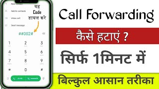 Call forwarding kaise band kare 2024 || call forwarding kaise hataye ||  new code 2024