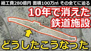 【なぜ?】10年で消えた巨大鉄道施設 面積100万㎡・280億円かけたハイテク装備の盲点 大変貌した今に迫る｜国鉄武蔵野操車場【小春六花】