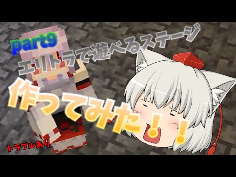 【にゃふにゃふ】【ゆっくり】にゃふにゃふのサバイバル生活シーズン2part9