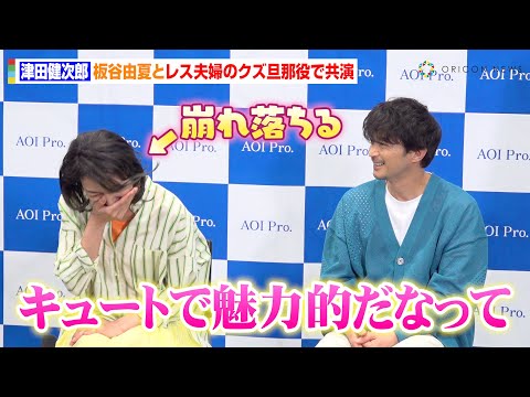津田健次郎、不意に出る“イケボ”に板谷由夏が思わず赤面　レス夫婦のクズ旦那役にタジタジ「下ネタに驚くかも」　朗読劇『したいとか、したくないとかの話じゃない』2025 製作発表記者会見