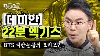 [#책읽어드립니다] 데미안 엑기스 - 선과 악 사이에서 데미안을 만나 끊임없이 성장하는 싱클레어의 이야기│#Diggle