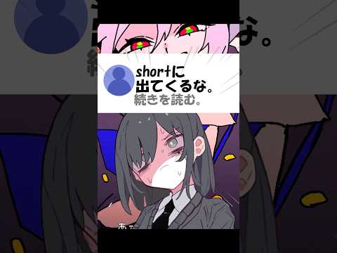 【替え歌】ダイダイダイダイダイキライ アンチ？編#shorts #歌ってみた #替え歌 #ダイダイダイダイダイキライ
