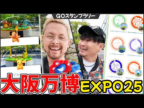 GOスタンプラリー大阪万博EXPOやってきた！色違い背景絶対に欲しいんだけど1回チャンスのみで色違うんか！？【ポケモンGO】