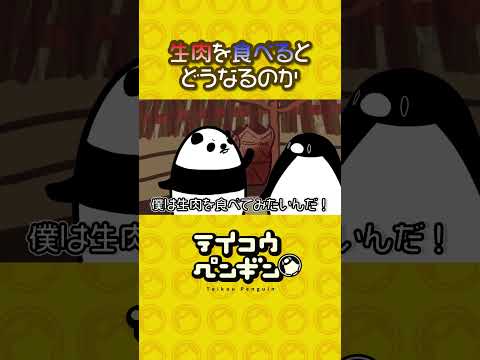 生肉を食べるとどうなるのか【アニメ】#テイペン#Plottアニメ