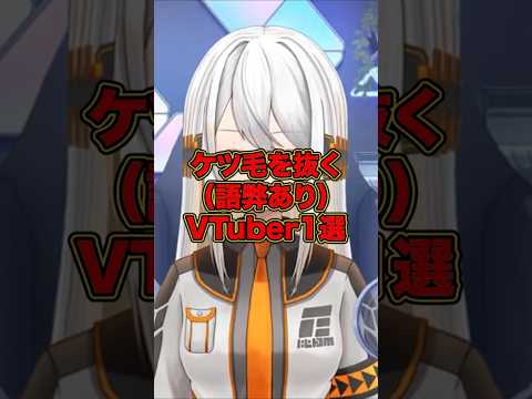 毛を抜くVTuber1選 #新人vtuber #あんばーねっと #切り抜き
