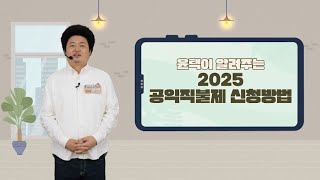 2025 기본형 공익직불금 신청
