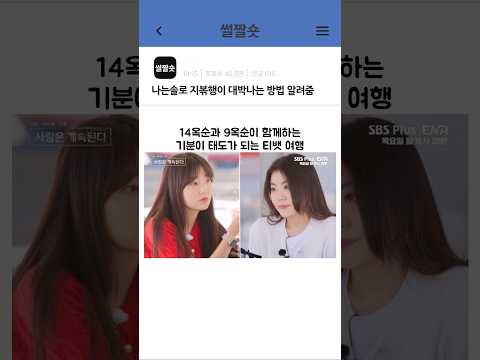 나는솔로 스핀오프 여행 프로그램 지볶행이 대박나는 방법