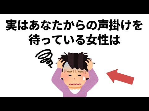 実恋に関する雑学【恋愛】